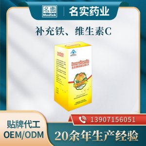 名实牌铁维生素C保健食品OEM/ODM贴牌 咀嚼片代工厂家