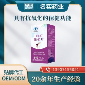 康馨片 贴牌代工保健食品OEM/ODM厂家