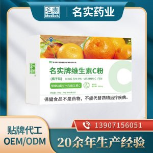 名实牌维生素C粉OEM/ODM蓝帽维C厂家贴牌定制