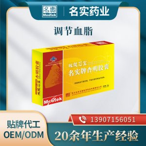 双效芯宝名实牌杏明胶囊 代工保健食品厂家OEM/ODM