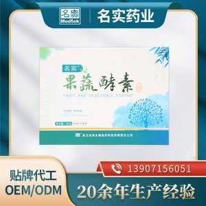 名实果蔬酵素颗粒OEM/ODM功能食品贴牌代工实力厂家