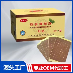 筋骨痛消贴 OEM/ODM贴牌代工批发定制源头厂家