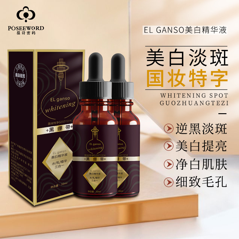 黑绷带美白精华液烟酰胺提亮肤色补水保湿面膜精华抖音现货代发OEM代加工