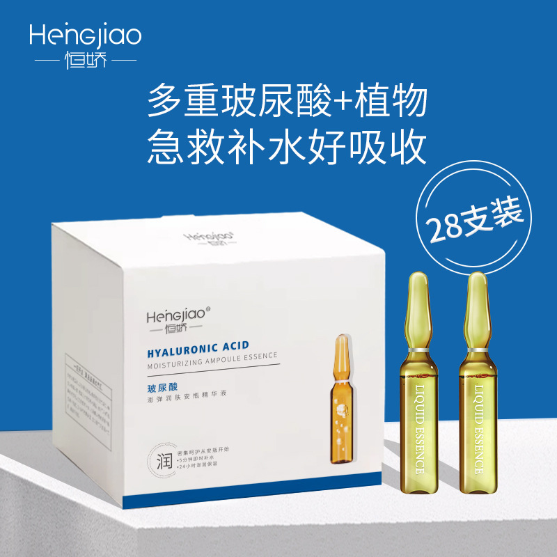 恒娇玻尿酸原液深层补水安瓶28支烟酰胺精华液六胜肽抗皱OEM代加工