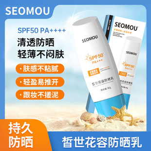 施逅小蓝帽防晒霜SPF50+防紫外线清爽保湿隔离防晒乳oem代加工