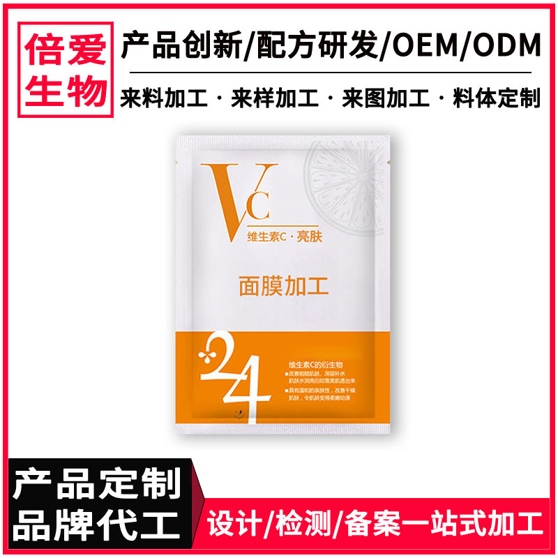 VC补水面膜滋润补水保湿OEM代加工