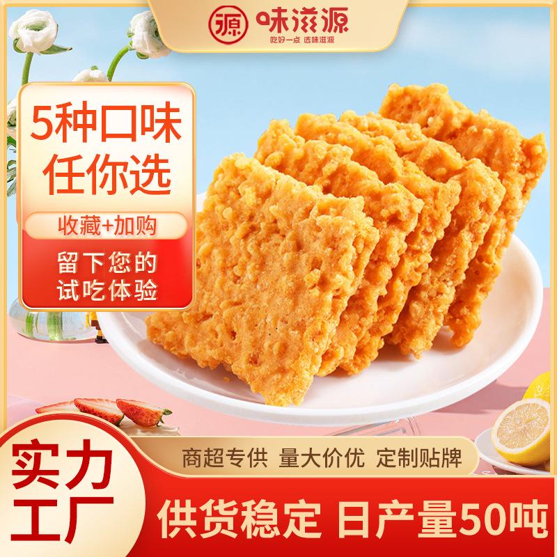 蟹黄锅巴批发蛋黄香辣糯米锅巴童年休闲零食独立小包装整箱味滋源OEM代加工