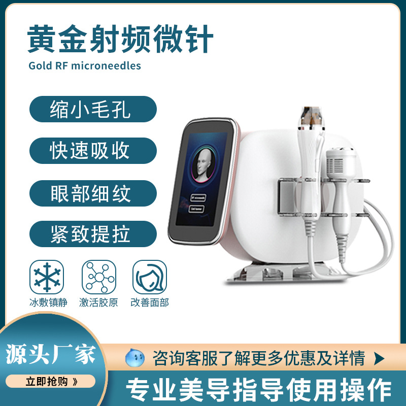 黄金射频美容仪修复疤痕去痘印收缩毛孔OEM代工厂