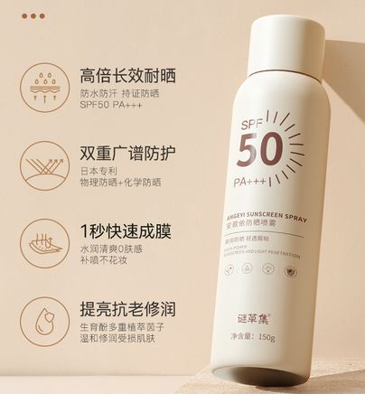 安歌依防晒喷雾OEM代加工