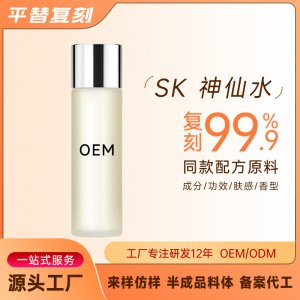 sk神仙水收缩毛孔补水保湿二列酵母水爽肤水oem代加工