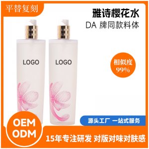 雅诗赋活樱花水原生液 oem代加工