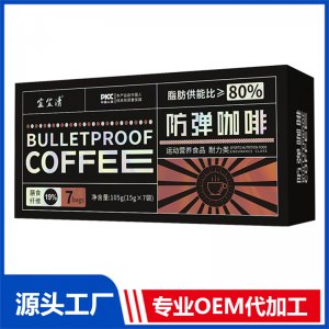 防弹咖啡 运动营养食品 耐力类 OEM/ODM贴牌代加工定制批发