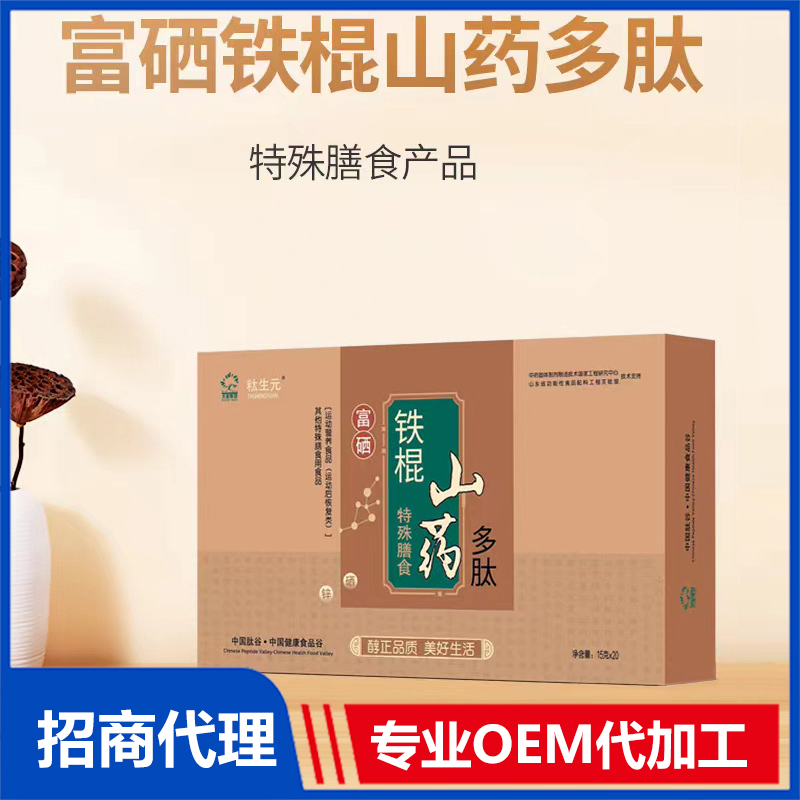 铁棍山药多肽OEM 山药多肽加工定制