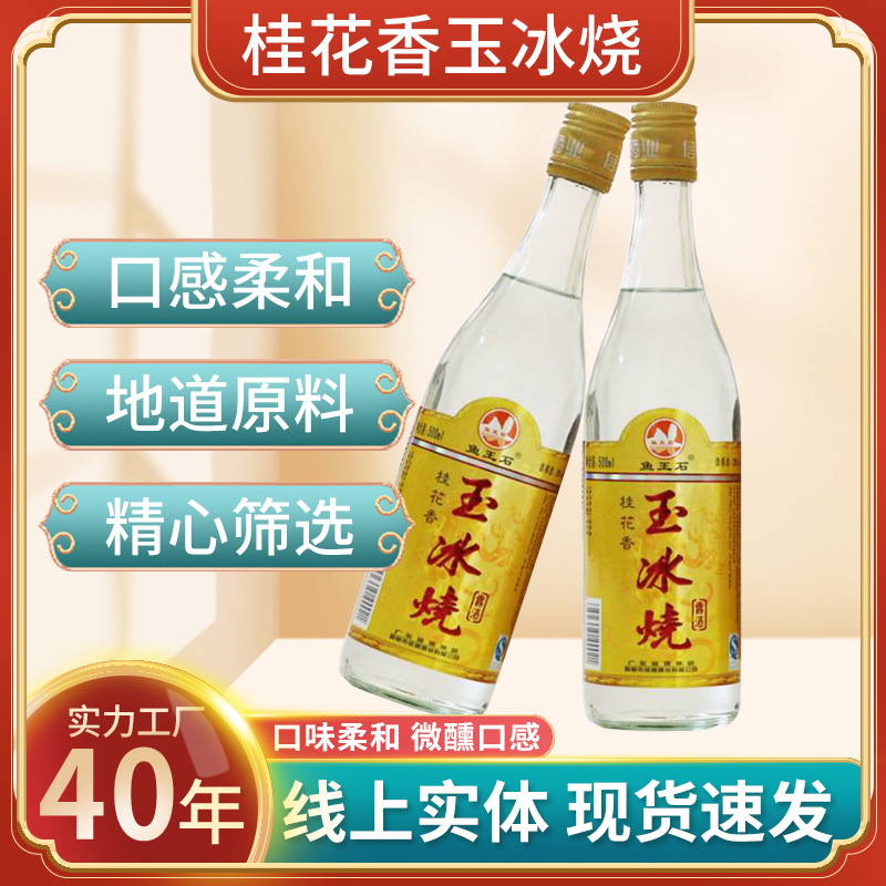 鱼王石玉冰烧露酒纯米酒高度白酒工厂29度信德集团广东米酒玉冰烧OEM代加工