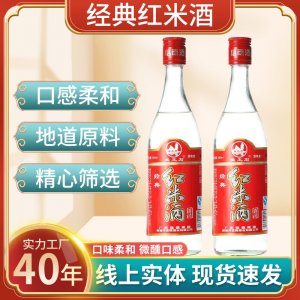 鱼王石经典红米酒纯米酒高度米酒29度信德集团现货经典广东红米酒