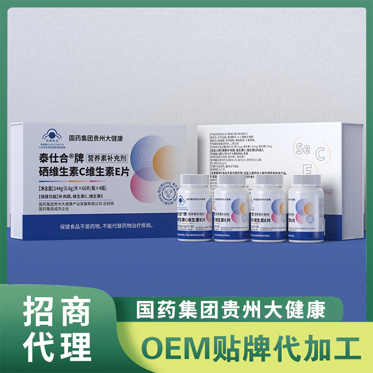 国药集团贵州大健康硒维生素C维生素E咀嚼片产品 多种维生素贴牌定制