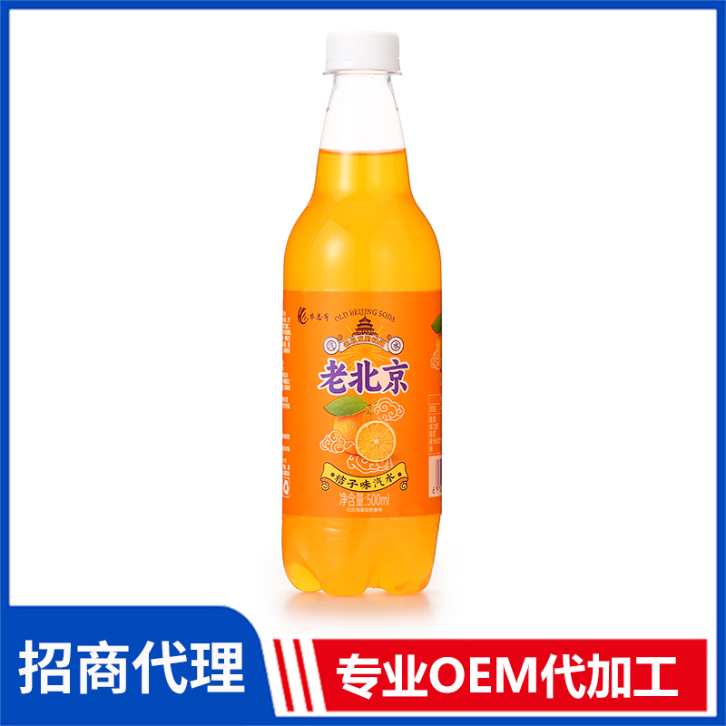 华志有老北京桔子味汽水 果味汽水饮料代工源头厂家