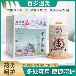 百岁温灸OEM代加工