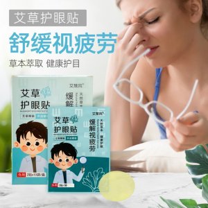 眼贴艾草护眼贴OEM代加工