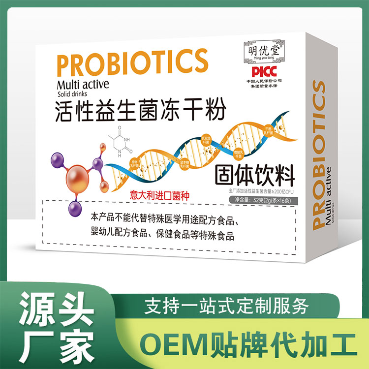 活性益生菌冻干粉批发复合益生菌固体饮料代加工