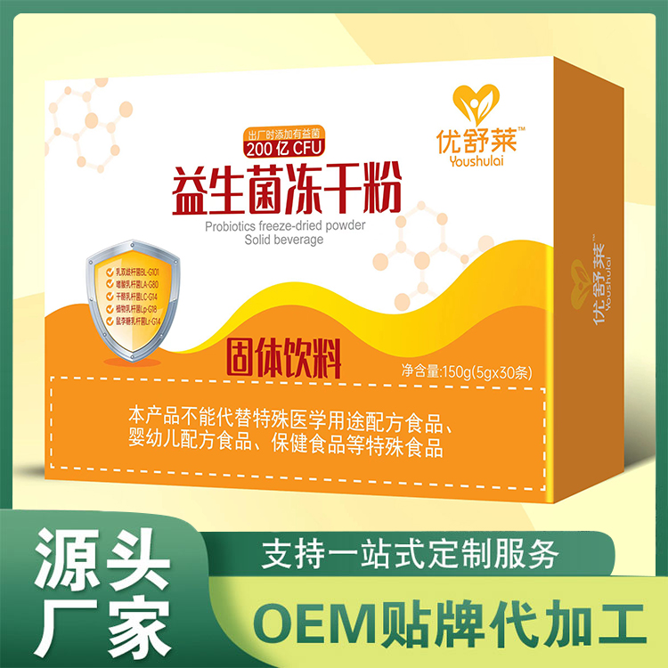 益生菌冻干粉代工源头厂家 复合益生菌粉贴牌OEM