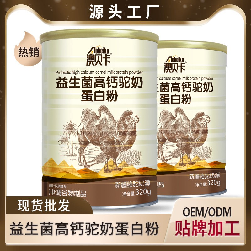 益生菌高钙驼奶蛋白粉320g 粉剂营养品蛋白粉代餐粉OEM贴牌定制厂家