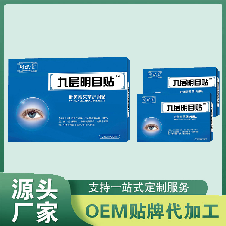 九层明目眼贴 OEM定制护眼贴舒缓眼疲劳眼干眼涩眼流泪 眼贴批发