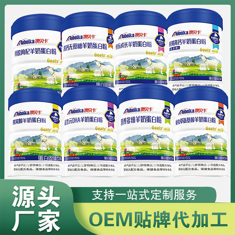 羊奶蛋白粉1000g高钙无蔗糖蛋白粉批发 OEM粉剂营养品蛋白粉