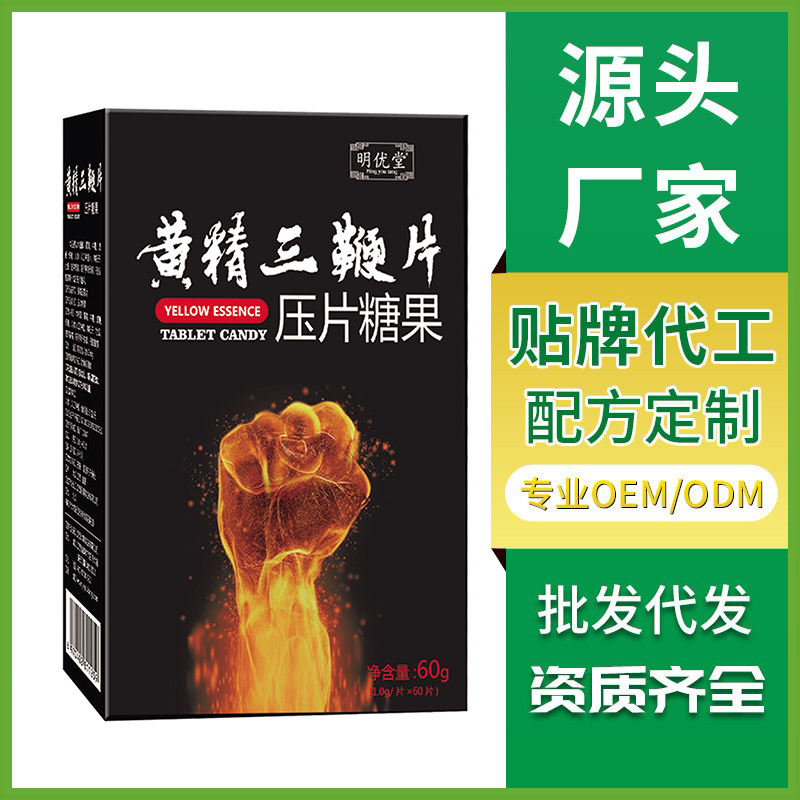 黄精三鞭片厂家批发 压片糖果OEM贴牌定制生产咀嚼片