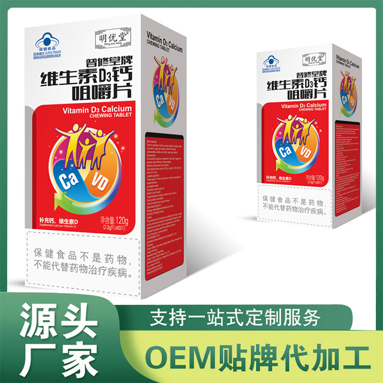 维生素D3钙咀嚼片供应厂家 钙片维生素片钙铁咀嚼片OEM