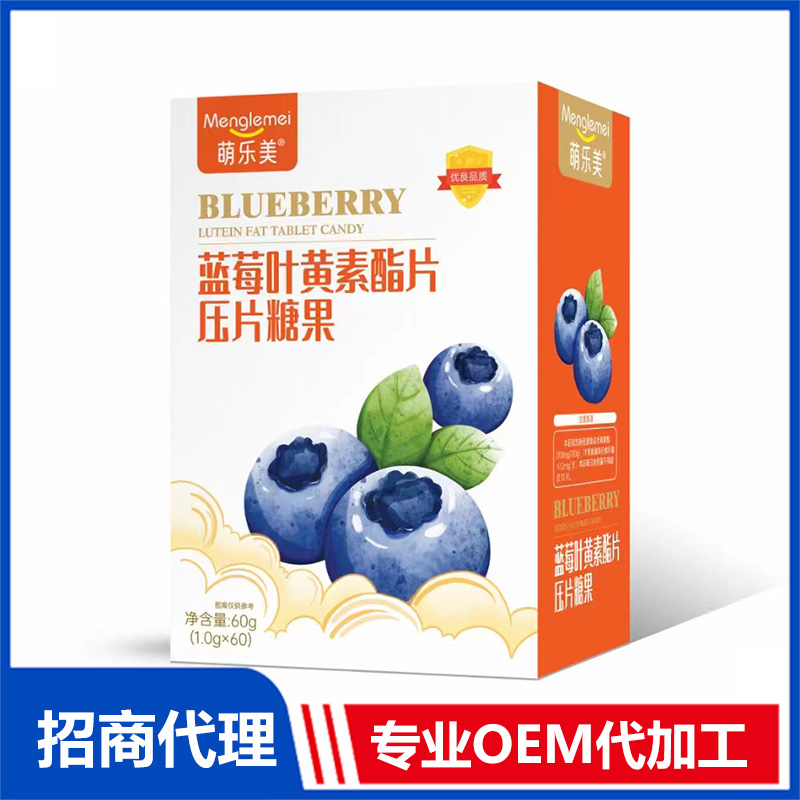 萌乐美蓝莓叶黄素片压片糖果OEM代加工 咀嚼片贴牌定制