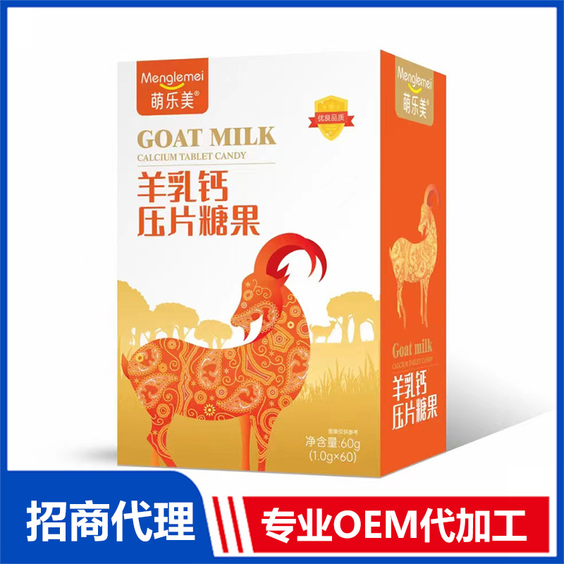 萌乐美羊乳钙压片糖果OEM代加工 压片糖果加工定制