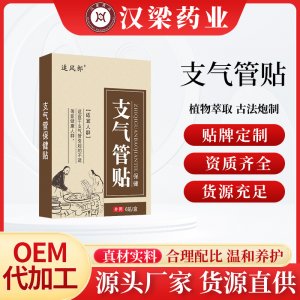 支气管贴OEM代加工