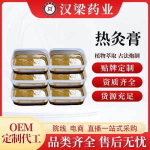 黄飞鸿中药热炙康保健膏OEM代加工