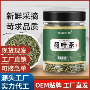 荷叶茶正宗微山湖罐装荷叶茶正品散装养生花草水果花茶代用茶批发