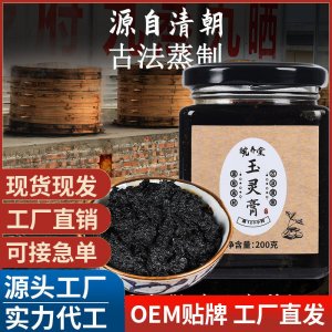 玉灵膏甄选原料古法玉灵膏文火蒸制抖音爆款现货批发代发