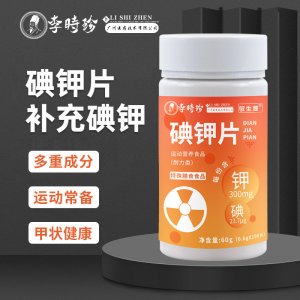 碘钾片抵抗辐射碘钾片核废水放射性物质抵扣片碘钾片现货批发代发