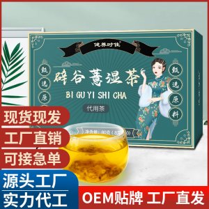 辟谷薏湿茶茯苓茶五指毛桃茯苓薏湿茶抖快同款批发代发