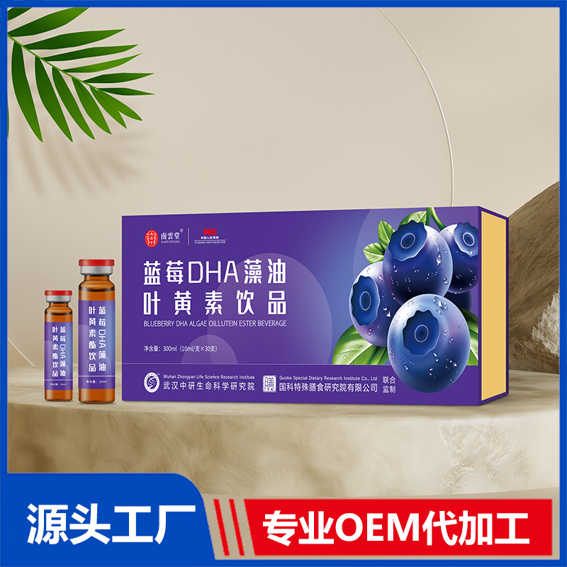 蓝莓DHA藻油叶黄素饮品 植物饮品OEM代加工源头厂家