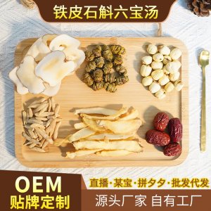 批发供应霍山铁皮石斛六宝汤56g一袋海底椰莲子麦冬玉竹货源汤包
