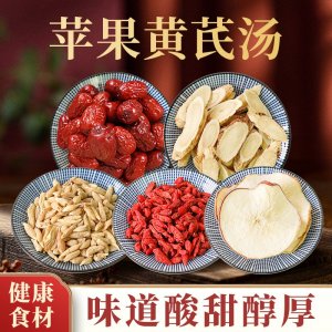批发正品黄芪片麦冬红枸杞龙眼肉桂圆红枣煲汤料包苹果黄芪汤代发