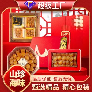 厂家批发鲍鱼礼盒四合一山珍海味礼品元贝鲍鱼羊肚菌大礼包伴手礼