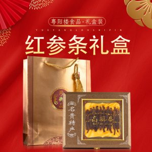 批发吉林高丽参礼盒装东北特产送礼佳品红参片滋补品节日大礼包