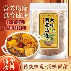 熊舅舅汤料包云南特产菌类干货六珍菌菇汤包羊肚菌食材菌菇汤料包