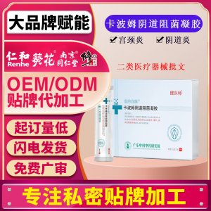 卡波姆阴道阻菌凝胶女性私密护理私处清洁抑菌保养二类械字号贴牌