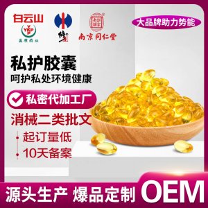 抖音热款女性私密胶囊妇科胶囊紧润丹缩护阴紧润丹私护胶囊加工