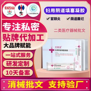 二类妇用医用填塞凝胶宫颈炎修复阴道壁宫颈糜护理妇科私处凝胶