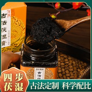 古法茯湿膏龙眼茯苓桑椹五指毛桃山楂藿香工厂直销一件代发