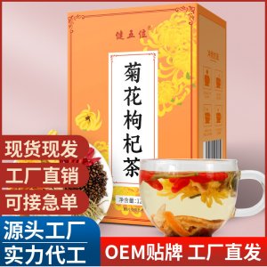 菊花枸杞茶 菊花枸杞茶正品 茶包菊花枸杞茶小袋装盒厂家源头