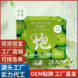 膳食果蔬纤维饱饱片 源头工厂 现货发 抖音 快手 一件代打